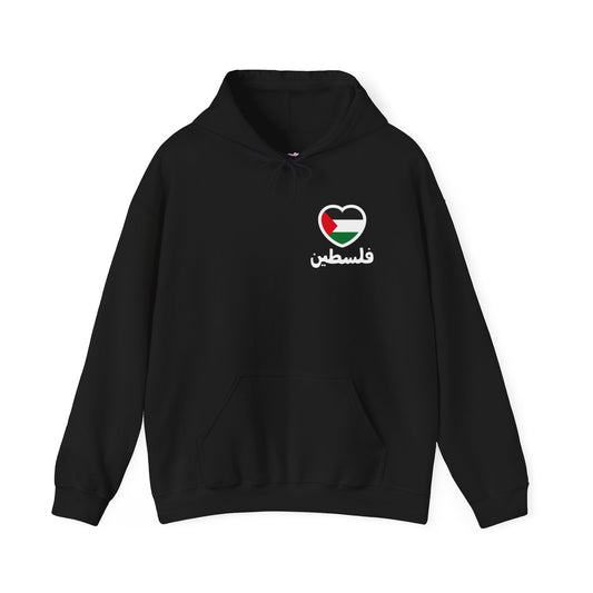 Palestine Flag Heart Cozy Hooded Sweatshirt - 100% profits donated